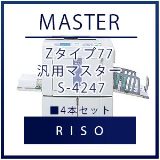 純正RISO MASTER RE-Zタイプ B4用 マスター S-2631 2本 RISO（リソー） RE B4 Z S-2631 汎用マスター □ 4本セット｜印刷機