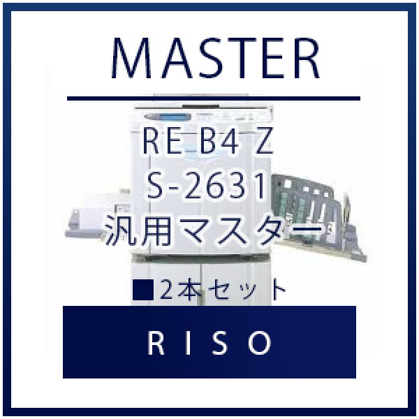画像1: RISO（リソー） RE B4 Z S-2631 汎用マスター ■ 2本セット (1)