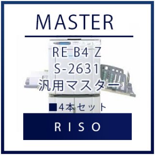 RISO　REマスターZタイプB4　S-2631　2本組 RISO（リソー） RE B4 Z S-2631 汎用マスター □ 2本セット｜印刷機