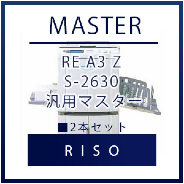 画像1: RISO（リソー） RE A3 Z S-2630 汎用マスター ■ 2本セット (1)