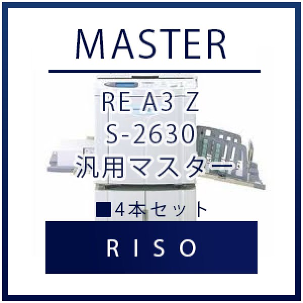 画像1: RISO（リソー） RE A3 Z S-2630 汎用マスター ■ 4本セット (1)