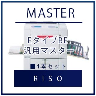 RISO（リソー） FタイプBE（FIIタイプ） 汎用マスター □ 4本セット