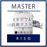 RISO（リソー） EタイプAS 汎用マスター □ 2本セット｜印刷機 汎用
