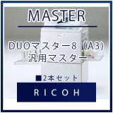RICOH（リコー） DUOマスター8（A3) 汎用マスター □ 4本セット