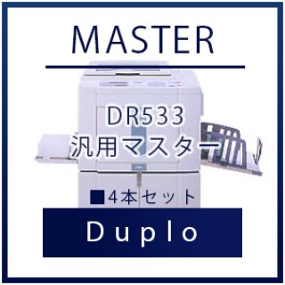 Duplo（デュプロ）DRF50 汎用マスター □ 2本セット｜印刷機 汎用