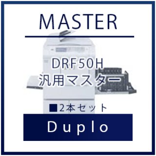 Duplo（デュプロ）DRF20 汎用マスター □ 4本セット｜印刷機 汎用