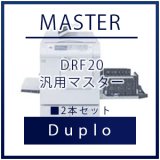 デュプロ印刷機インクDU-20L 9本セット Duplo（デュプロ）DRF20 汎用マスター □ 4本セット｜印刷機 汎用