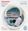画像1: シャープ ES-FP4M2 洗濯機用 ふろ水ポンプセット 外付タイプ (ES-FP4M代替品) | SHARP 純正品 ES-700S,ES-73EM,ES-74EM、ES-75N1ほか対応 (1)