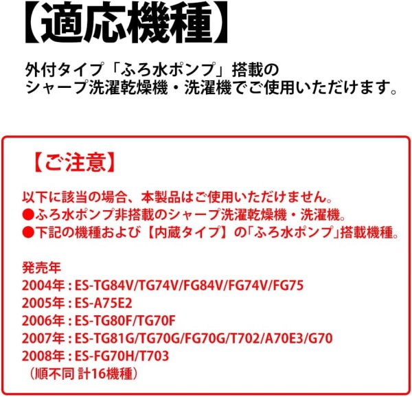 画像3: シャープ ES-FP4M2 洗濯機用 ふろ水ポンプセット 外付タイプ (ES-FP4M代替品) | SHARP 純正品 ES-700S,ES-73EM,ES-74EM、ES-75N1ほか対応 (3)