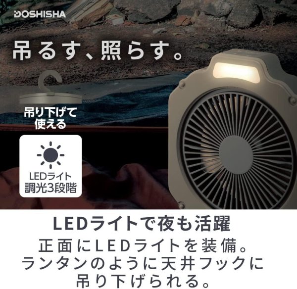 画像3: WindGEAR 扇風機 ブラウン YBF-1141B アウトドア向け 14cm LEDライト付 防水機能 2電源対応(充電式・USB電源) 風量3段階 収納袋付き (3)