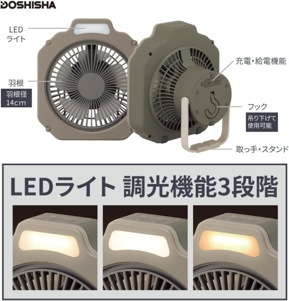 画像7: WindGEAR 扇風機 ブラウン YBF-1141B アウトドア向け 14cm LEDライト付 防水機能 2電源対応(充電式・USB電源) 風量3段階 収納袋付き (7)
