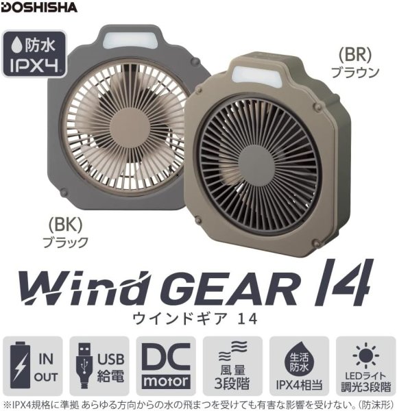 画像8: WindGEAR 扇風機 ブラウン YBF-1141B アウトドア向け 14cm LEDライト付 防水機能 2電源対応(充電式・USB電源) 風量3段階 収納袋付き (8)