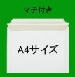 画像1: ビジネスレターケース ■A4サイズ ■マチ付きタイプ ■200枚 (1)