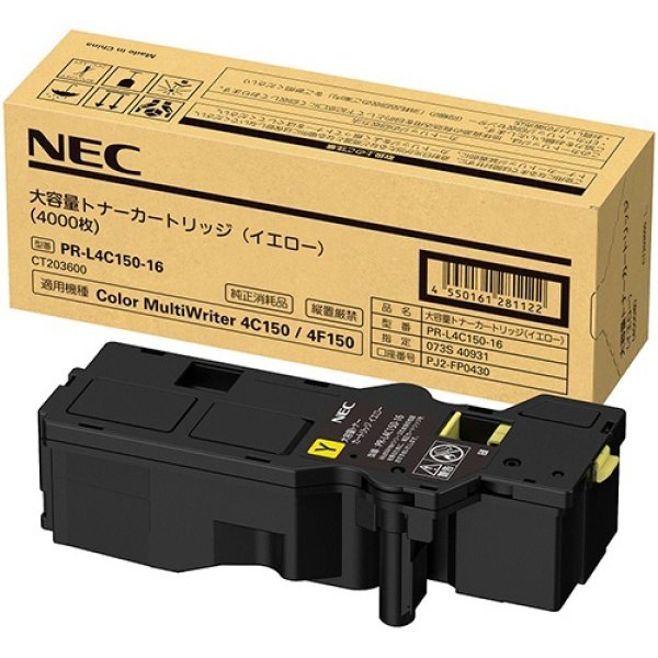 画像1: NEC PR-L4C150-16 純正トナー ■イエロー【大容量】 (1)