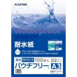 画像2: フジテックス 耐水紙パウチフリー PETタイプ 200μ A4・A3セット 各100枚入り (2)