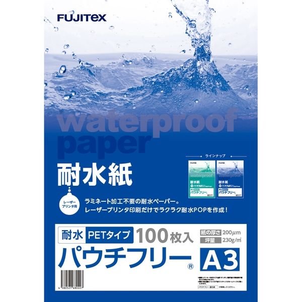 画像1: フジテックス 耐水紙パウチフリー PETタイプ 200μ A3 100枚入り (1)