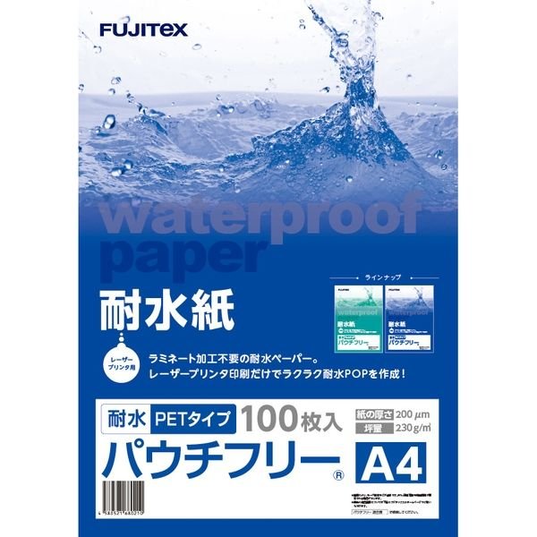 画像1: フジテックス 耐水紙パウチフリー PETタイプ 200μ A4 100枚入り (1)