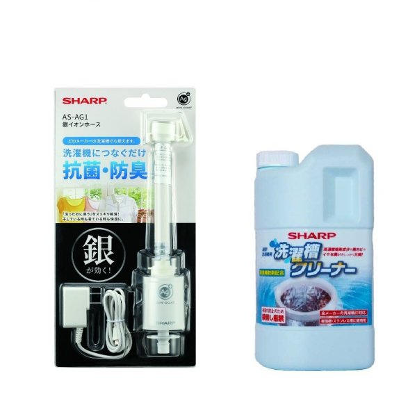 画像1: シャープ 銀イオン給水ホース AS-AG1 + 洗濯槽クリーナー ES-CN 塩素系 1500ml タテ型洗濯乾燥機 全自動洗濯機用セット |  SHARP 純正品 (1)