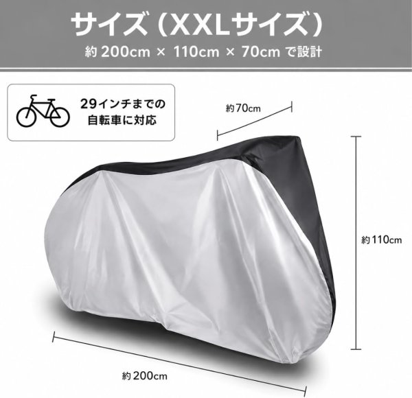 画像2: 自転車カバー 210Dオックスフォード生地シルバーコーティング サイクルカバー しっかり厚め 破れにくい 防水 29インチ ・収納袋付き (2)