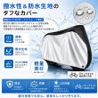 画像3: 自転車カバー 210Dオックスフォード生地シルバーコーティング サイクルカバー しっかり厚め 破れにくい 防水 29インチ ・収納袋付き (3)