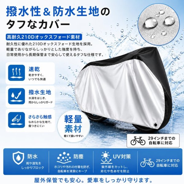 画像3: 自転車カバー 210Dオックスフォード生地シルバーコーティング サイクルカバー しっかり厚め 破れにくい 防水 29インチ ・収納袋付き (3)