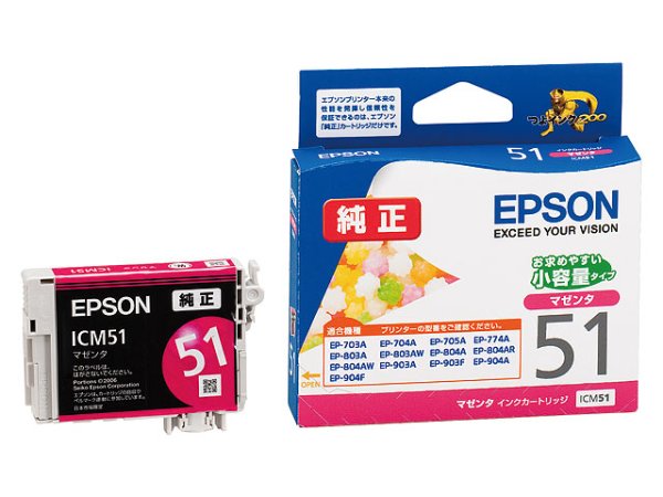 画像1: エプソン 純正インク ICM51 マゼンタ 小容量 単品 | EPSON カートリッジ 新品 黒 カラー セット (1)