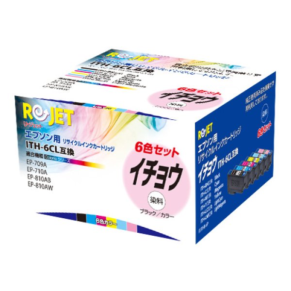 画像1: エプソン(EPSON) ITH-6CL リサイクルインク 6色セット (1)