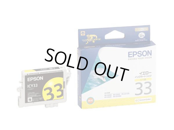 画像1: エプソン 純正インク ICY33 イエロー 単品 ｜ EPSON (1)