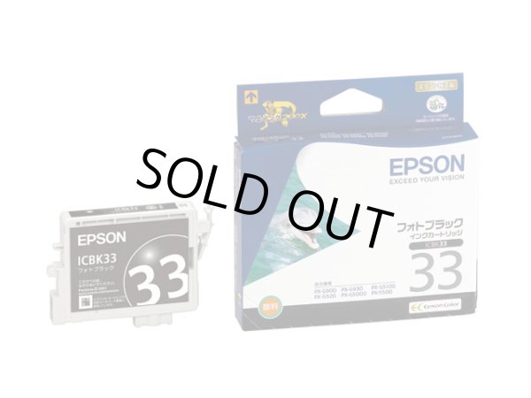 画像1: エプソン 純正インク ICBK33 フォトブラック 単品 ｜ EPSON (1)