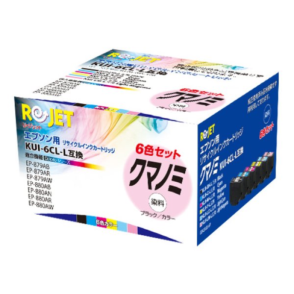 画像1: エプソン(EPSON) KUI-6CL-L リサイクルインク 6色セット (1)