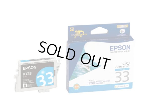 画像1: エプソン 純正インク ICC33 シアン 単品 ｜ EPSON (1)
