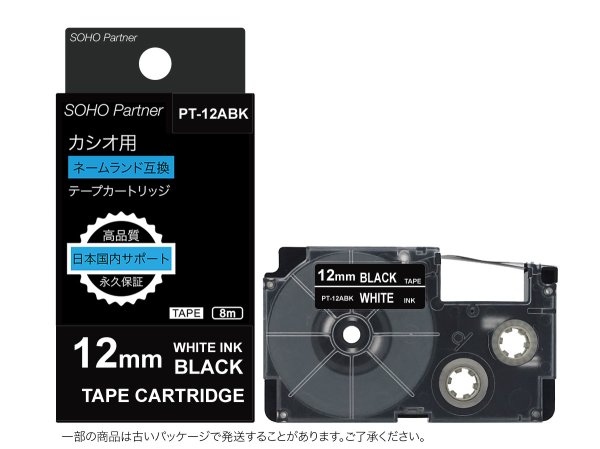 画像1: カシオ ネームランド 互換テープカートリッジ XR-12ABK ■黒地白文字 ■12mm ■10個セット (1)