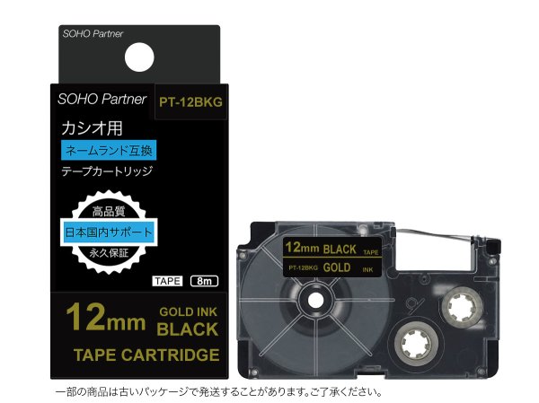 画像1: カシオ ネームランド 互換テープカートリッジ XR-12BGK ■黒地金文字 ■12mm ■10個セット (1)