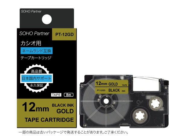 画像1: カシオ ネームランド 互換テープカートリッジ XR-12GD ■金地黒文字 ■12mm ■10個セット (1)