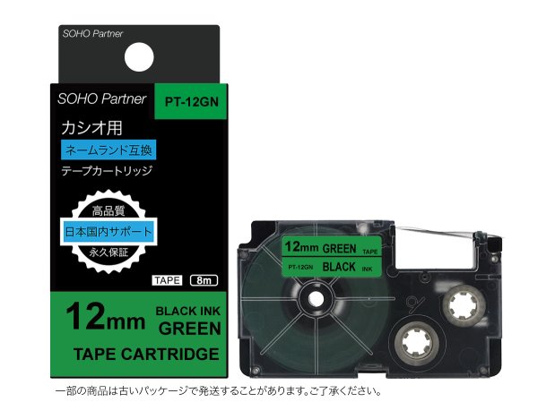 画像1: カシオ ネームランド 互換テープカートリッジ XR-12GN ■緑地黒文字 ■12mm ■10個セット (1)