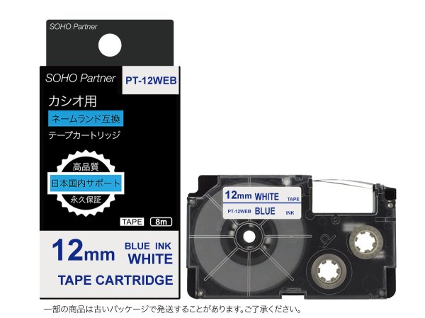 画像1: カシオ ネームランド 互換テープカートリッジ XR-12WEB ■白地青文字 ■12mm ■10個セット (1)