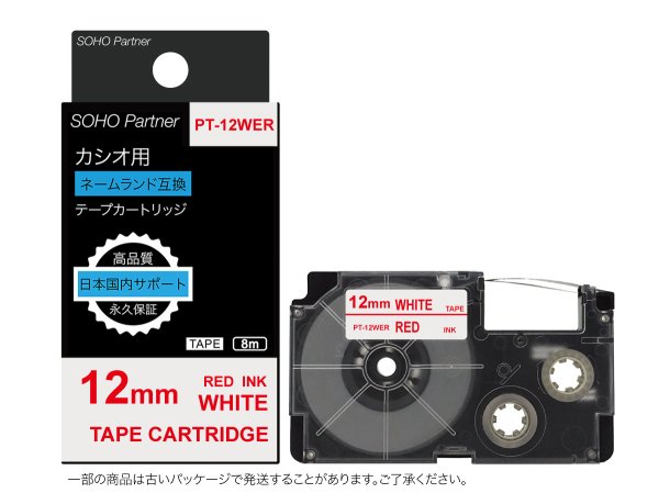 画像1: カシオ ネームランド 互換テープカートリッジ XR-12WER ■白地赤文字 ■12mm ■10個セット (1)