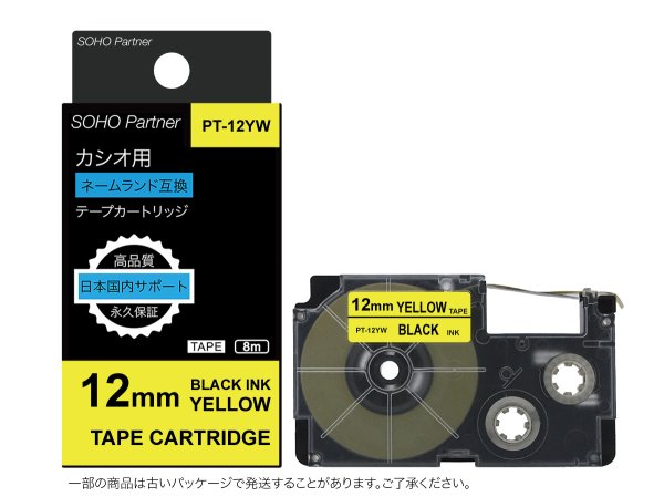 画像1: カシオ ネームランド 互換テープカートリッジ XR-12YW ■黄地黒文字 ■12mm ■10個セット (1)