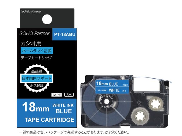 画像1: カシオ ネームランド 互換テープカートリッジ XR-18ABU ■青地白文字 ■18mm ■10個セット (1)
