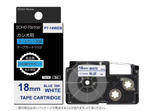 画像1: カシオ ネームランド 互換テープカートリッジ XR-18WEB ■白地青文字 ■18mm ■10個セット (1)