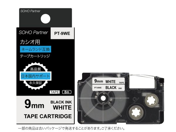 画像1: カシオ ネームランド 互換テープカートリッジ XR-9WE ■白地黒文字 ■9mm ■10個セット (1)