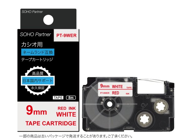 画像1: カシオ ネームランド 互換テープカートリッジ XR-9WER ■白地赤文字 ■9mm ■10個セット (1)