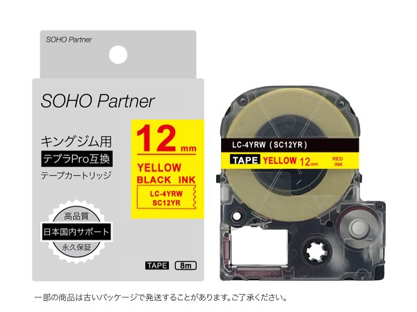 画像1: キングジム テプラPRO 互換テープカートリッジ SC12YR ■黄地赤文字 ■12mm ■10個セット (1)