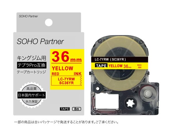 画像1: キングジム テプラPRO 互換テープカートリッジ SC36YR ■黄地赤文字 ■36mm ■10個セット (1)