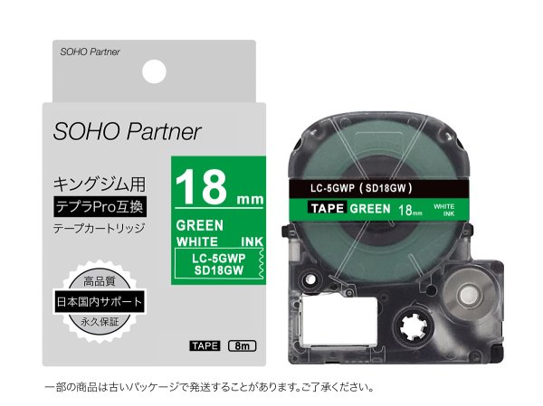 画像1: キングジム テプラPRO 互換テープカートリッジ SD18GW ■緑地白文字 ■18mm ■10個セット (1)