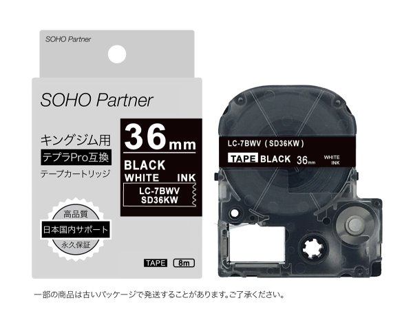 画像1: キングジム テプラPRO 互換テープカートリッジ SD36KW ■黒地白文字 ■36mm ■10個セット (1)