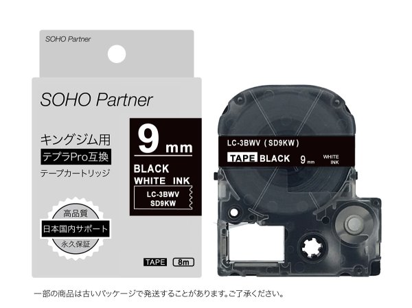 画像1: キングジム テプラPRO 互換テープカートリッジ SD9KW ■黒地白文字 ■9mm ■10個セット (1)