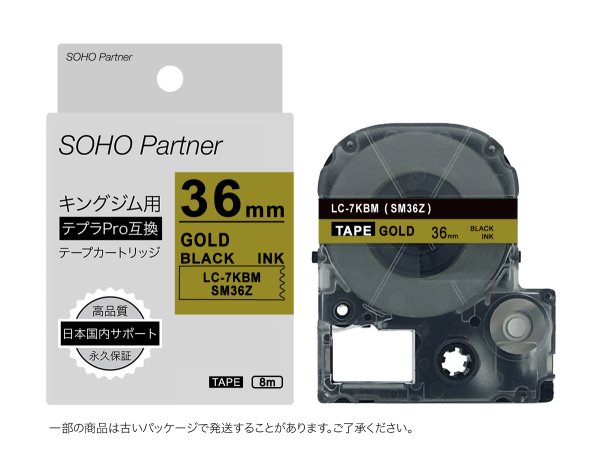 画像1: キングジム テプラPRO 互換テープカートリッジ SM36Z ■金地黒文字 ■36mm ■10個セット (1)