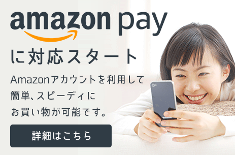 amazonpayお支払い画像