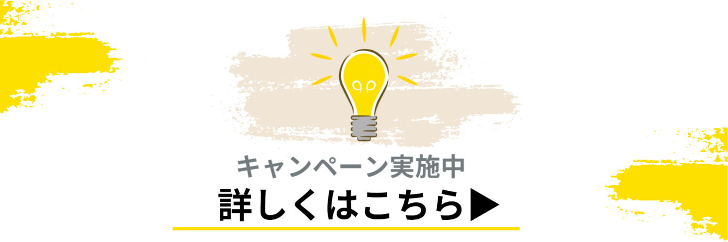 キャンペーンの画像
